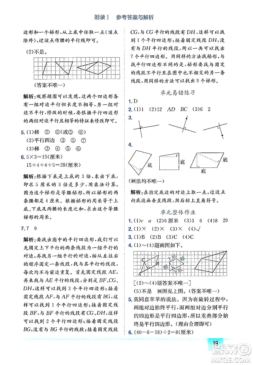 龍門書局2024年秋黃岡小狀元作業(yè)本四年級(jí)數(shù)學(xué)上冊(cè)人教版答案