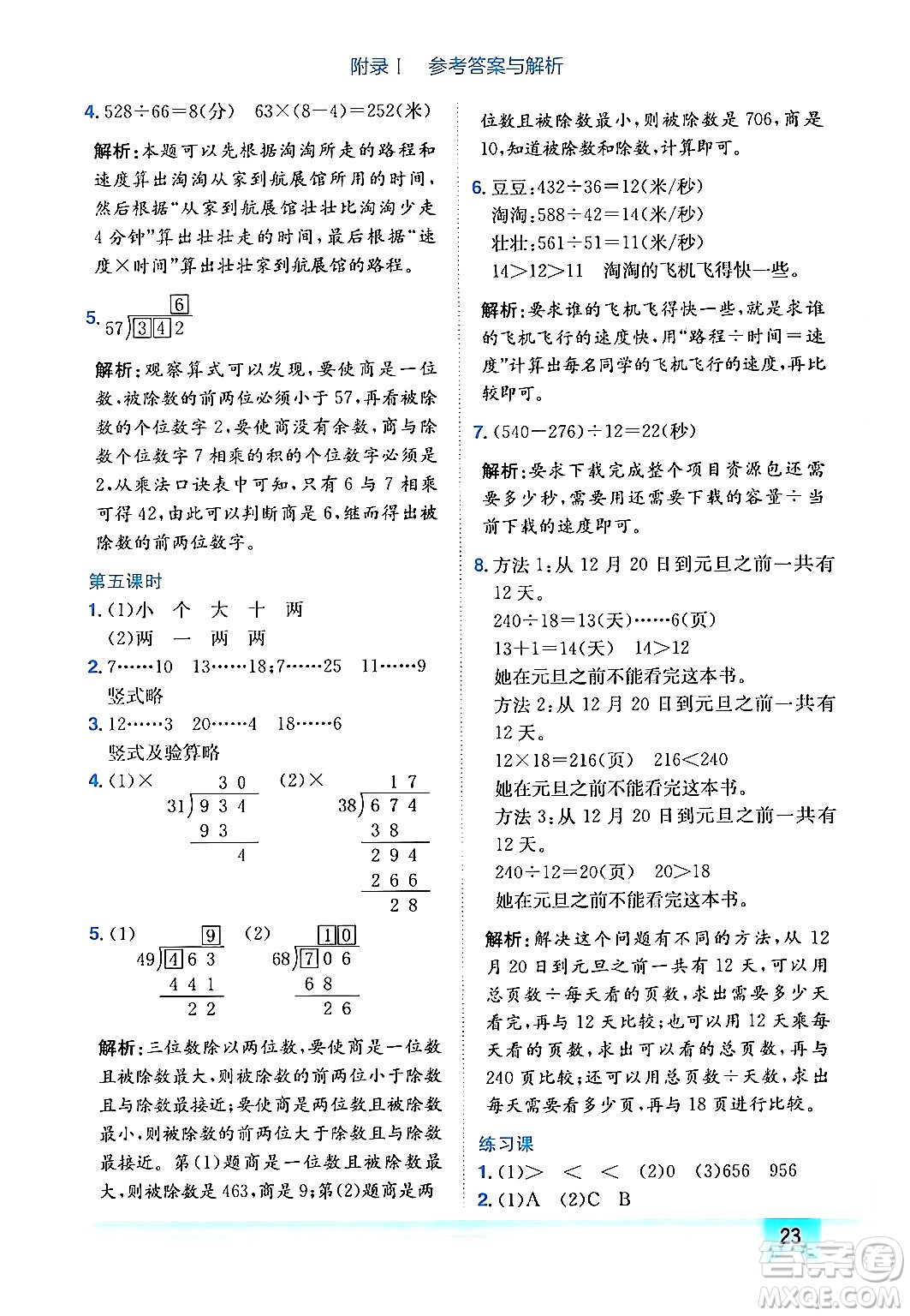 龍門書局2024年秋黃岡小狀元作業(yè)本四年級(jí)數(shù)學(xué)上冊(cè)人教版答案