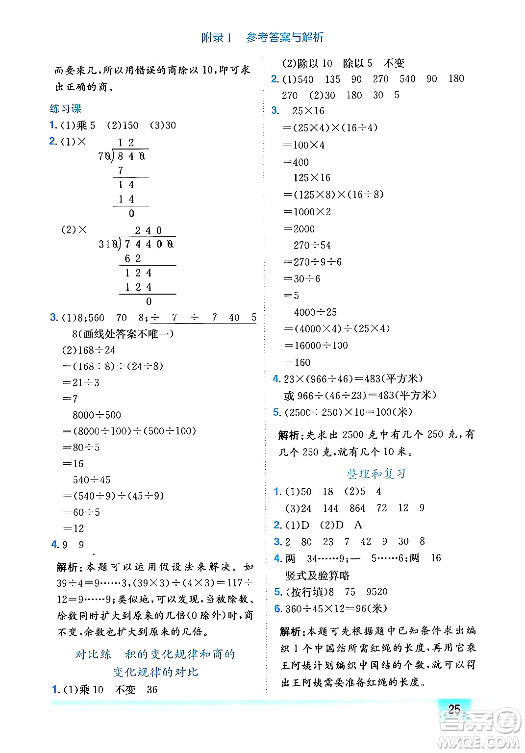 龍門書局2024年秋黃岡小狀元作業(yè)本四年級(jí)數(shù)學(xué)上冊(cè)人教版答案