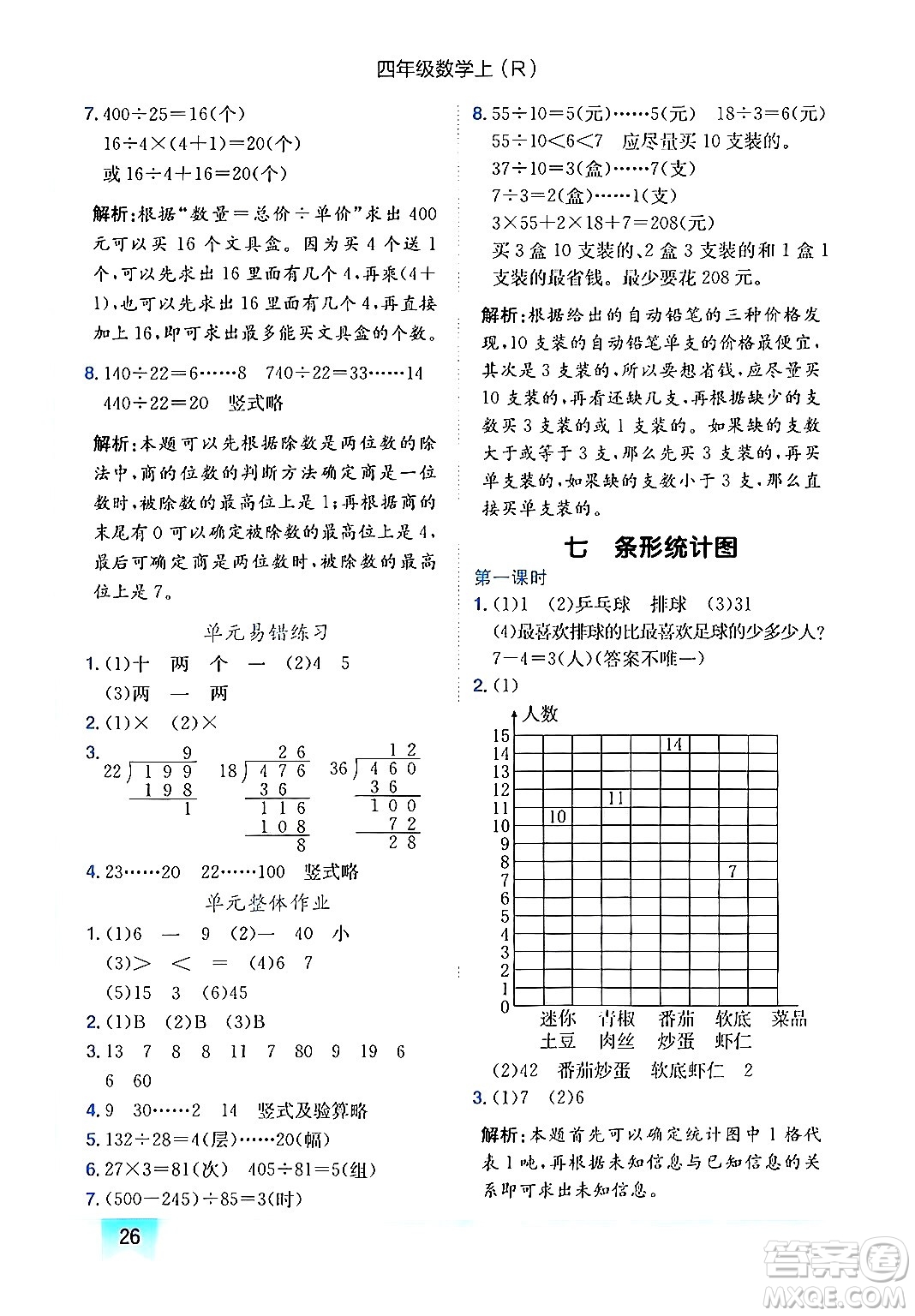 龍門書局2024年秋黃岡小狀元作業(yè)本四年級(jí)數(shù)學(xué)上冊(cè)人教版答案