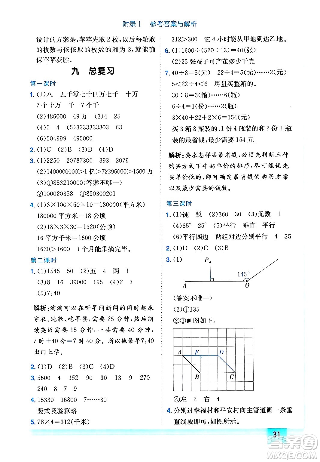 龍門書局2024年秋黃岡小狀元作業(yè)本四年級(jí)數(shù)學(xué)上冊(cè)人教版答案