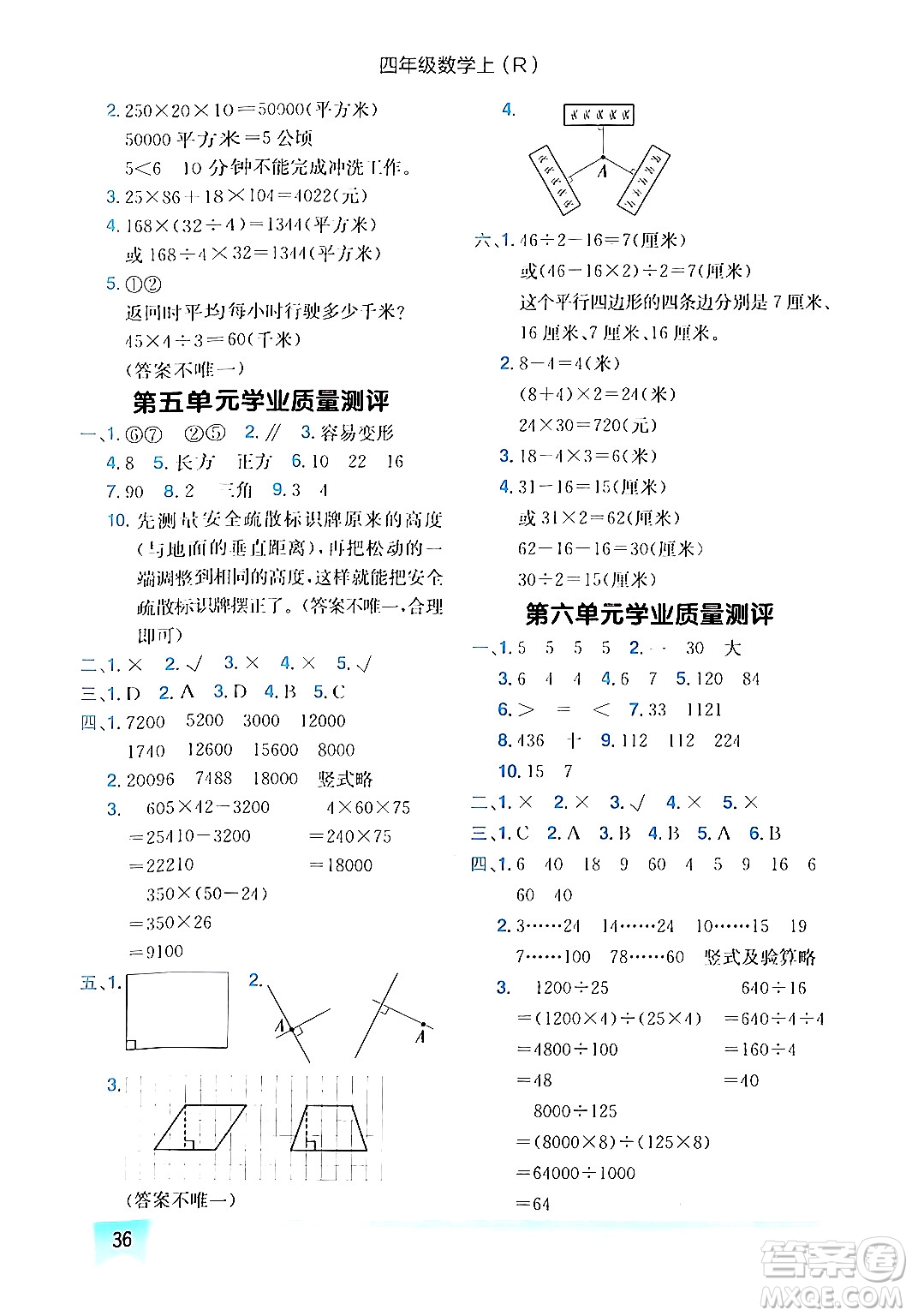 龍門書局2024年秋黃岡小狀元作業(yè)本四年級(jí)數(shù)學(xué)上冊(cè)人教版答案