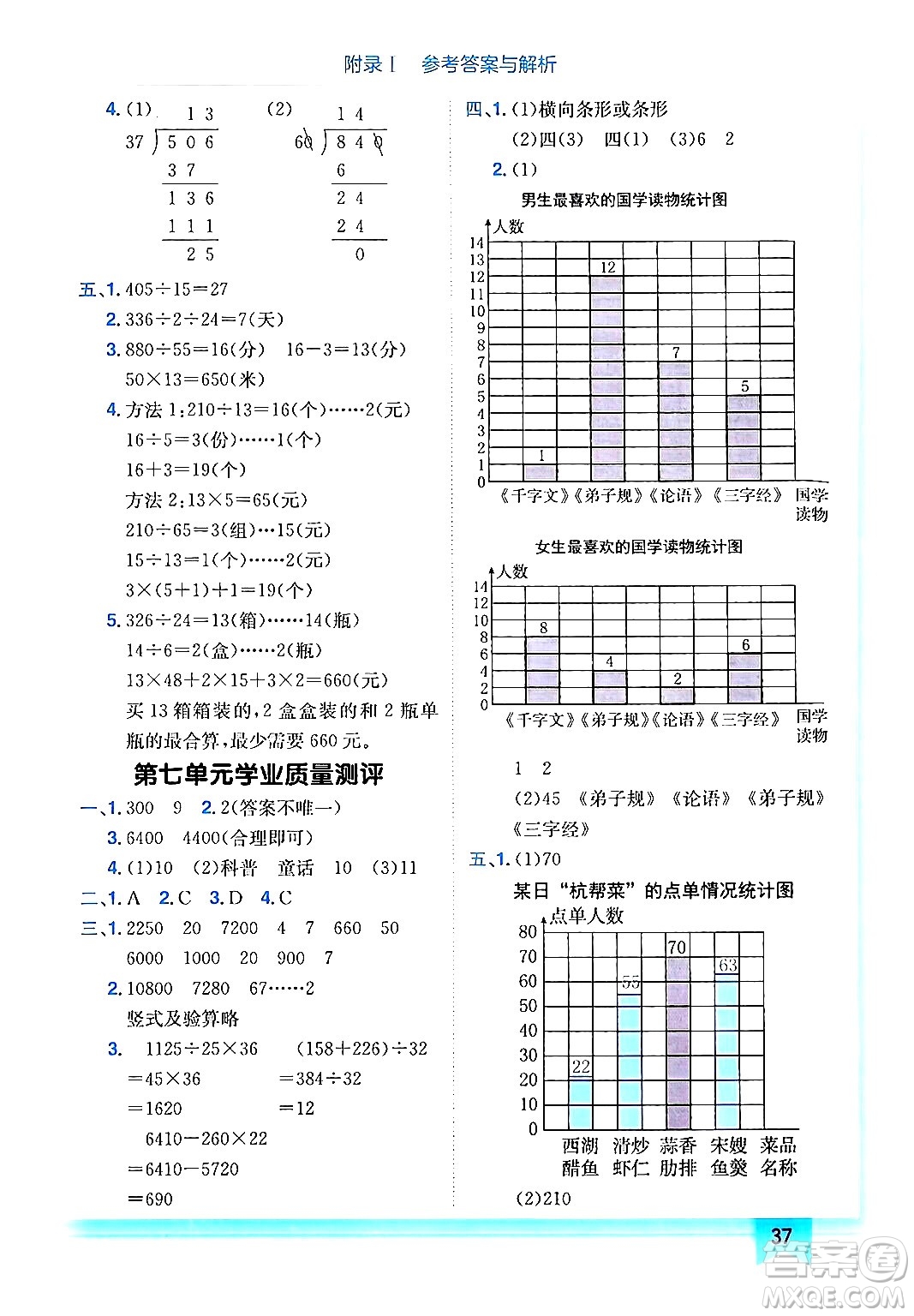 龍門書局2024年秋黃岡小狀元作業(yè)本四年級(jí)數(shù)學(xué)上冊(cè)人教版答案