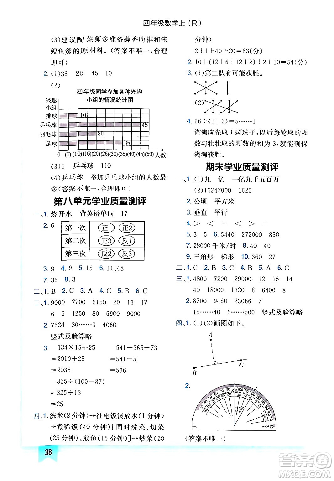 龍門書局2024年秋黃岡小狀元作業(yè)本四年級(jí)數(shù)學(xué)上冊(cè)人教版答案