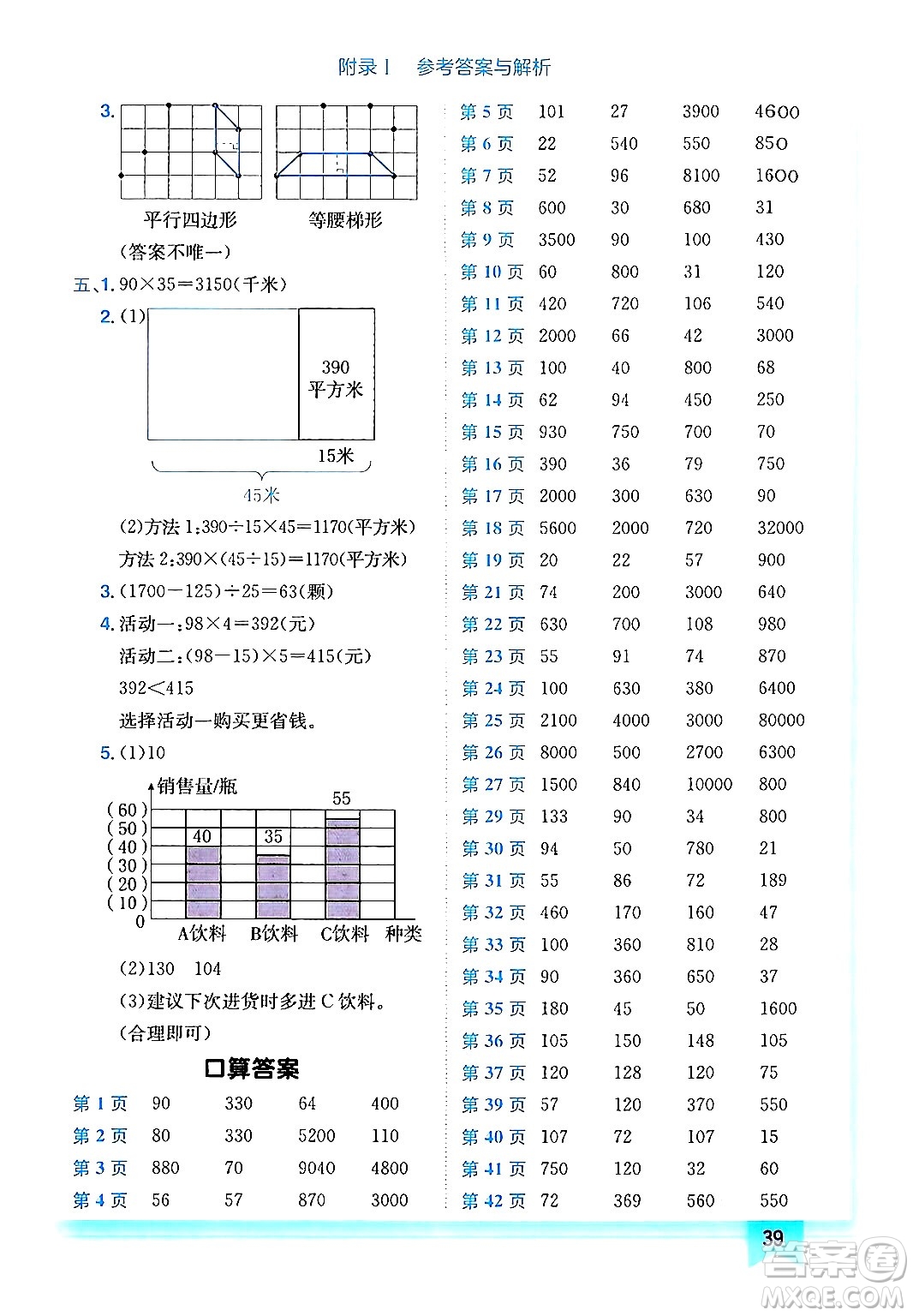 龍門書局2024年秋黃岡小狀元作業(yè)本四年級(jí)數(shù)學(xué)上冊(cè)人教版答案