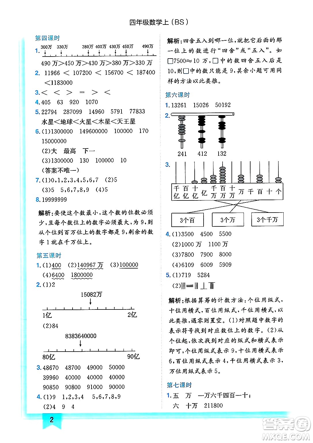 龍門書局2024年秋黃岡小狀元作業(yè)本四年級數(shù)學(xué)上冊北師大版答案