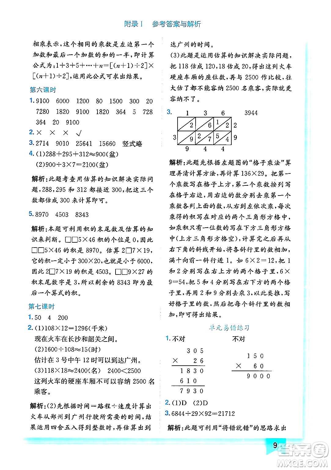 龍門書局2024年秋黃岡小狀元作業(yè)本四年級數(shù)學(xué)上冊北師大版答案