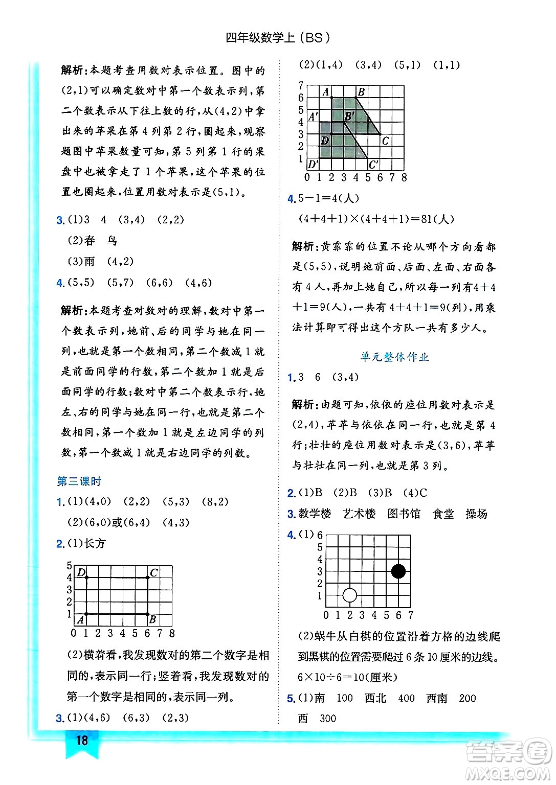 龍門書局2024年秋黃岡小狀元作業(yè)本四年級數(shù)學(xué)上冊北師大版答案