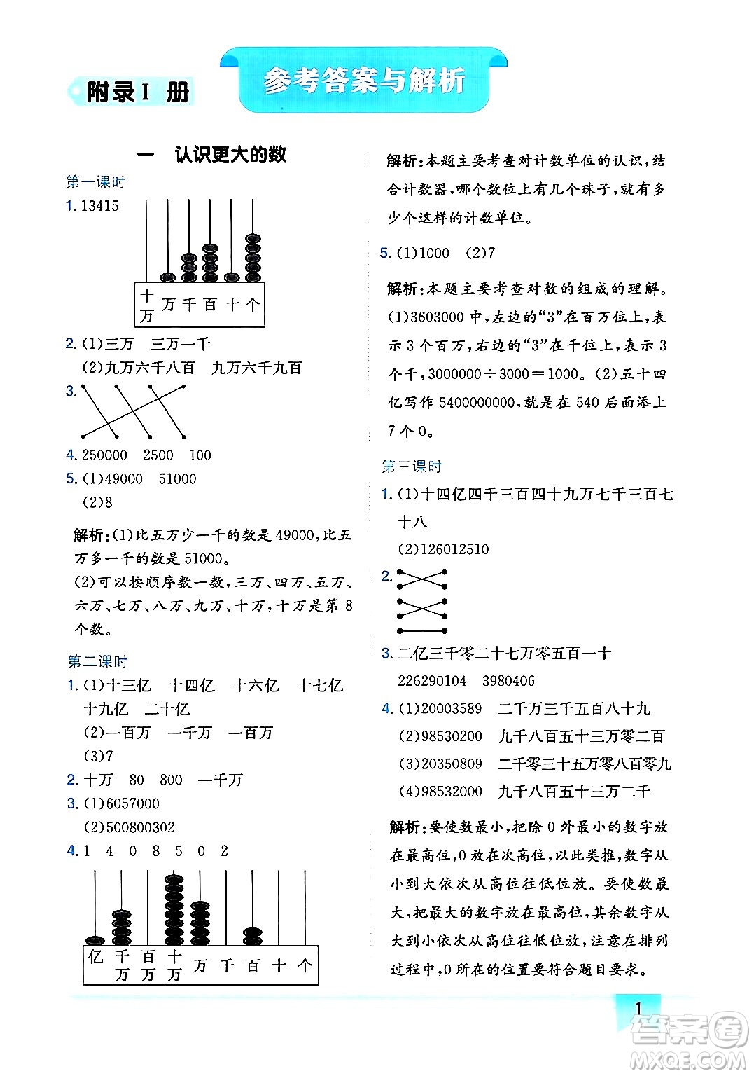 龍門書局2024年秋黃岡小狀元作業(yè)本四年級數(shù)學(xué)上冊北師大版廣東專版答案