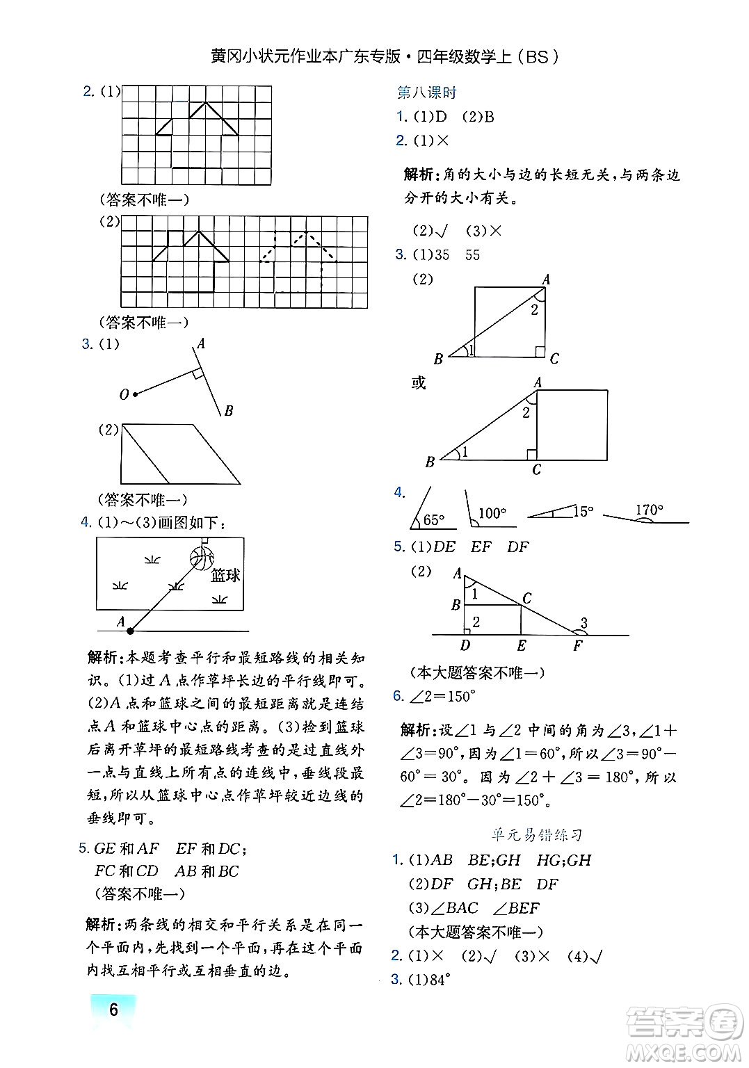 龍門書局2024年秋黃岡小狀元作業(yè)本四年級數(shù)學(xué)上冊北師大版廣東專版答案