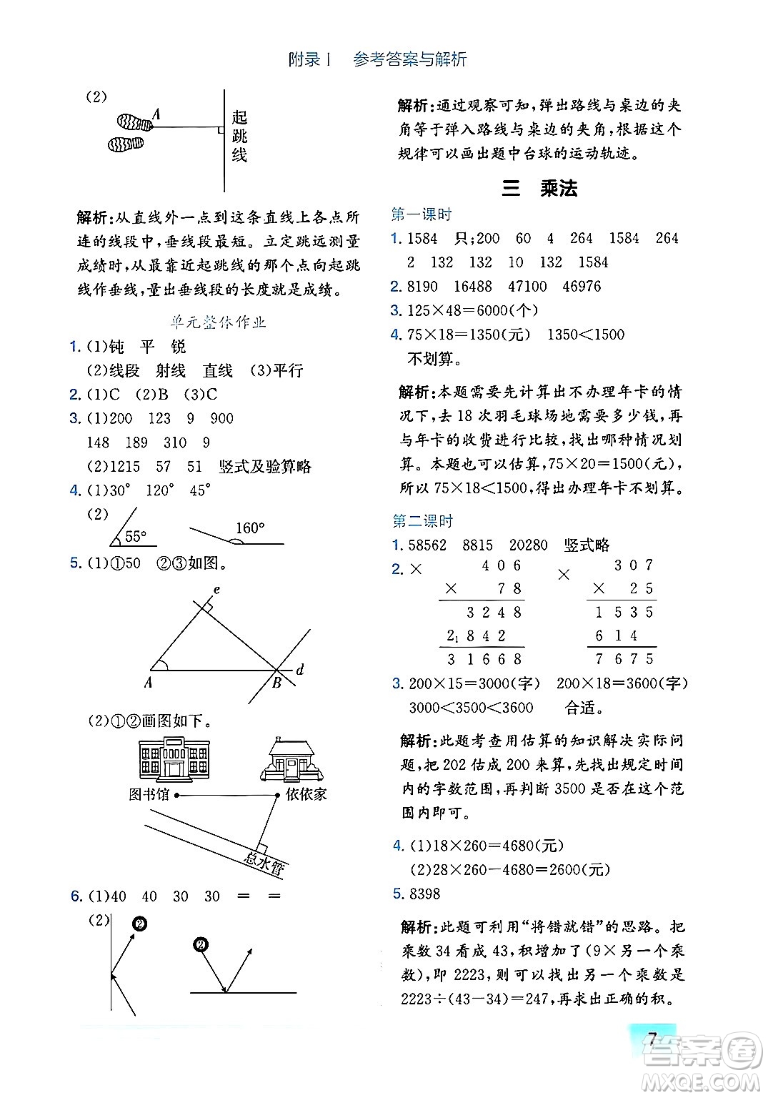 龍門書局2024年秋黃岡小狀元作業(yè)本四年級數(shù)學(xué)上冊北師大版廣東專版答案