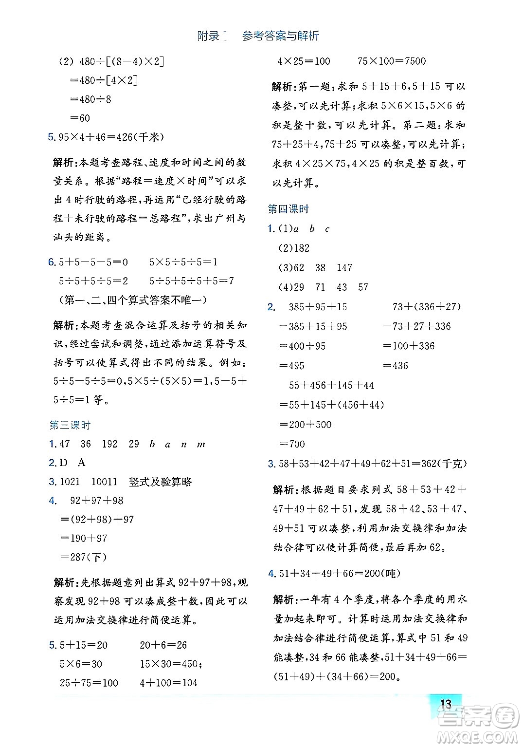 龍門書局2024年秋黃岡小狀元作業(yè)本四年級數(shù)學(xué)上冊北師大版廣東專版答案