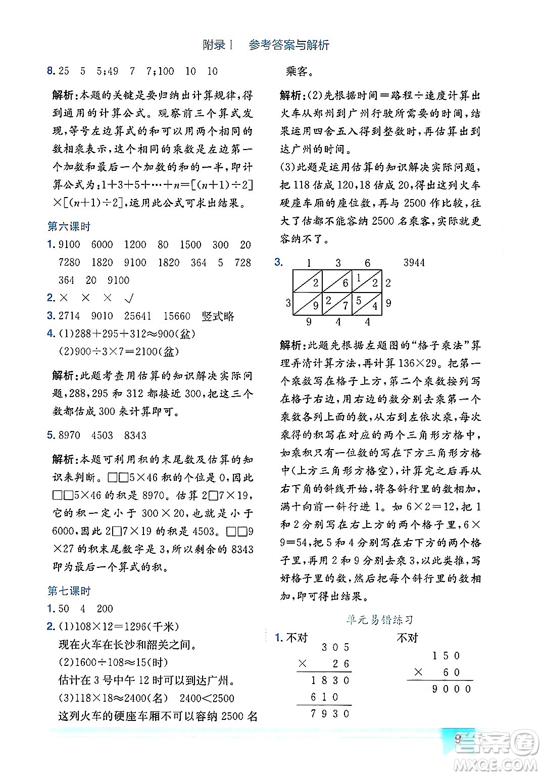 龍門書局2024年秋黃岡小狀元作業(yè)本四年級數(shù)學(xué)上冊北師大版廣東專版答案