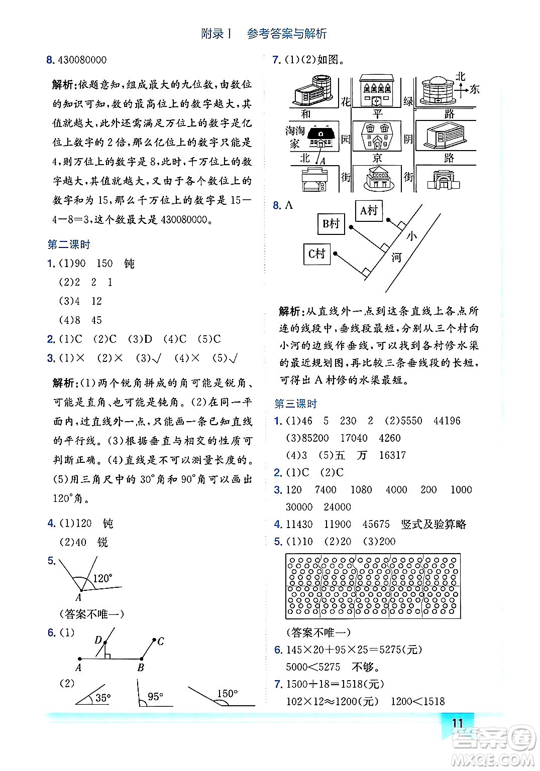 龍門書局2024年秋黃岡小狀元作業(yè)本四年級數(shù)學(xué)上冊北師大版廣東專版答案