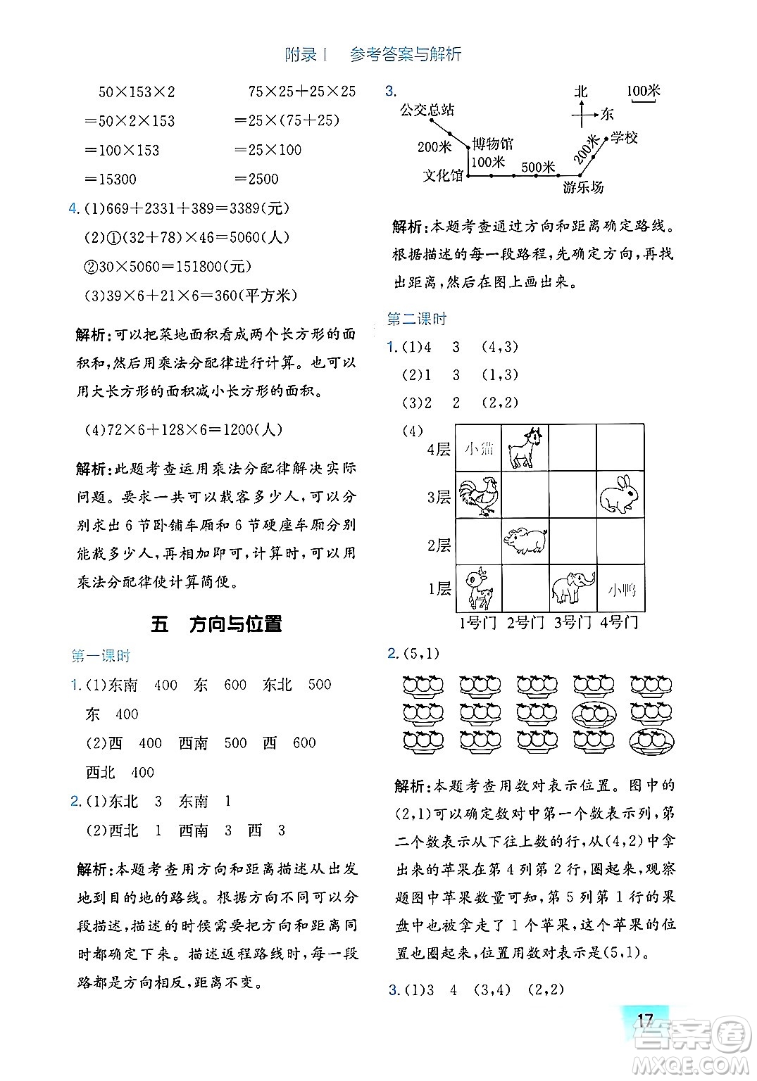 龍門書局2024年秋黃岡小狀元作業(yè)本四年級數(shù)學(xué)上冊北師大版廣東專版答案