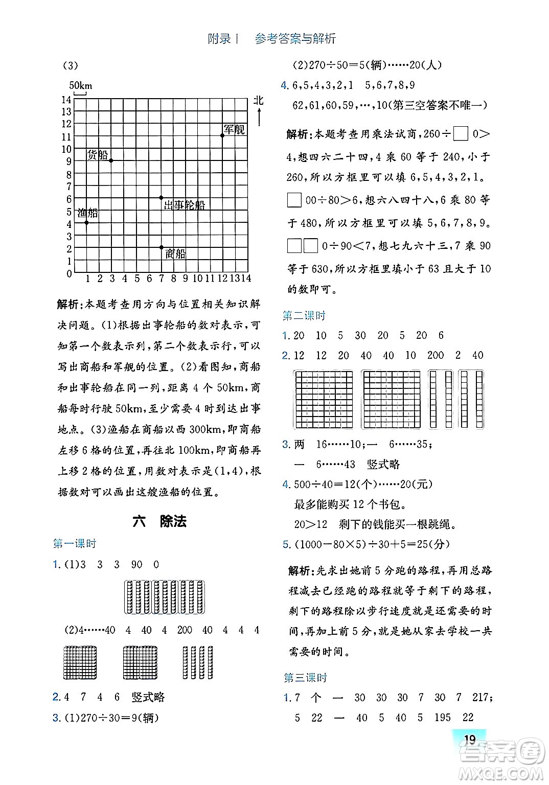 龍門書局2024年秋黃岡小狀元作業(yè)本四年級數(shù)學(xué)上冊北師大版廣東專版答案