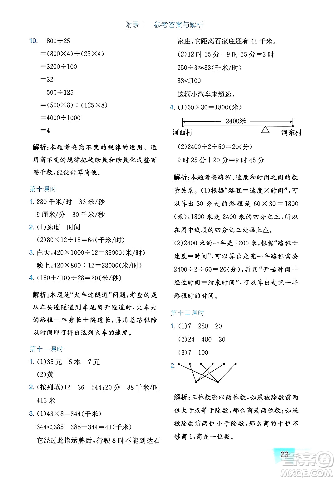 龍門書局2024年秋黃岡小狀元作業(yè)本四年級數(shù)學(xué)上冊北師大版廣東專版答案