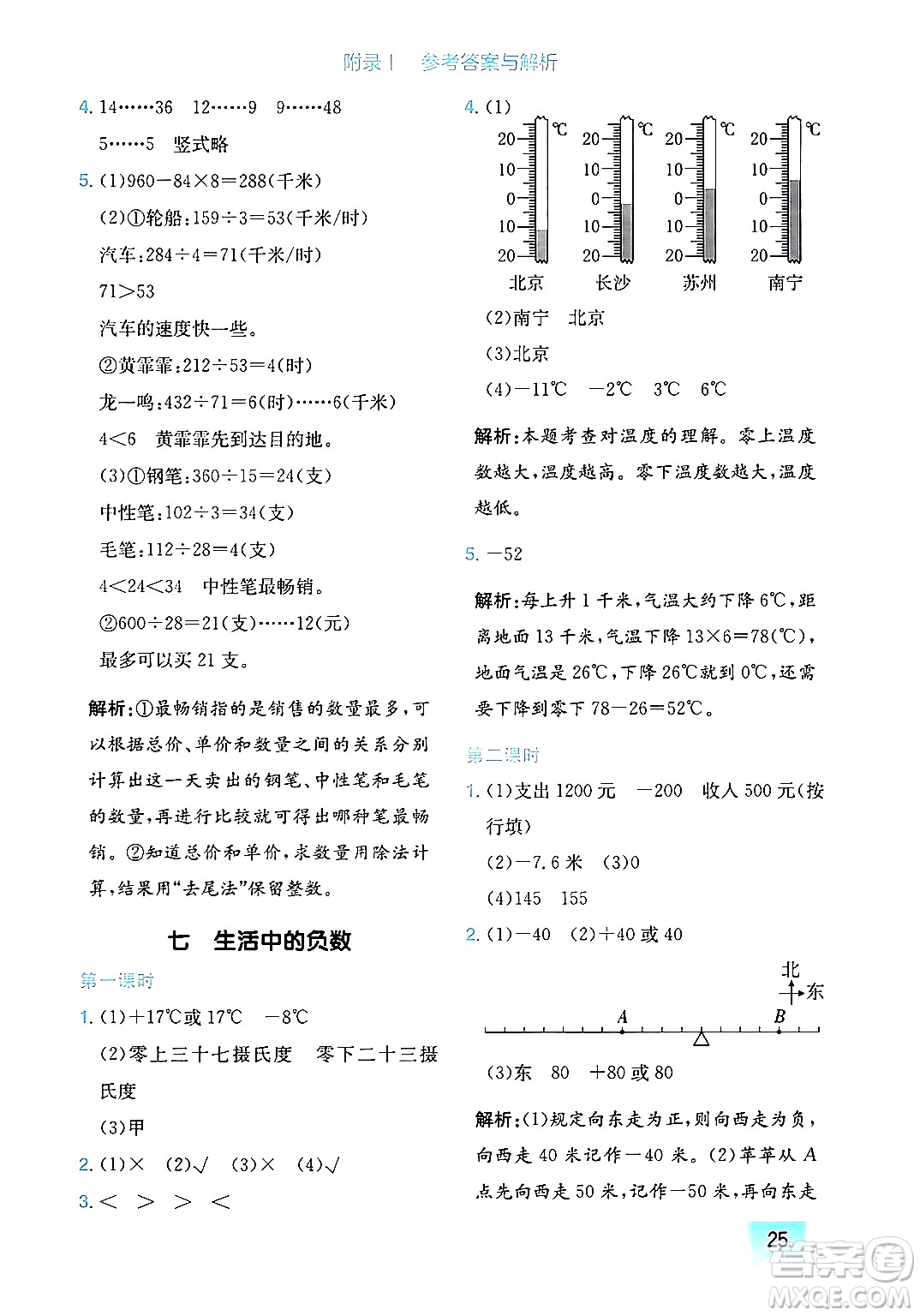龍門書局2024年秋黃岡小狀元作業(yè)本四年級數(shù)學(xué)上冊北師大版廣東專版答案