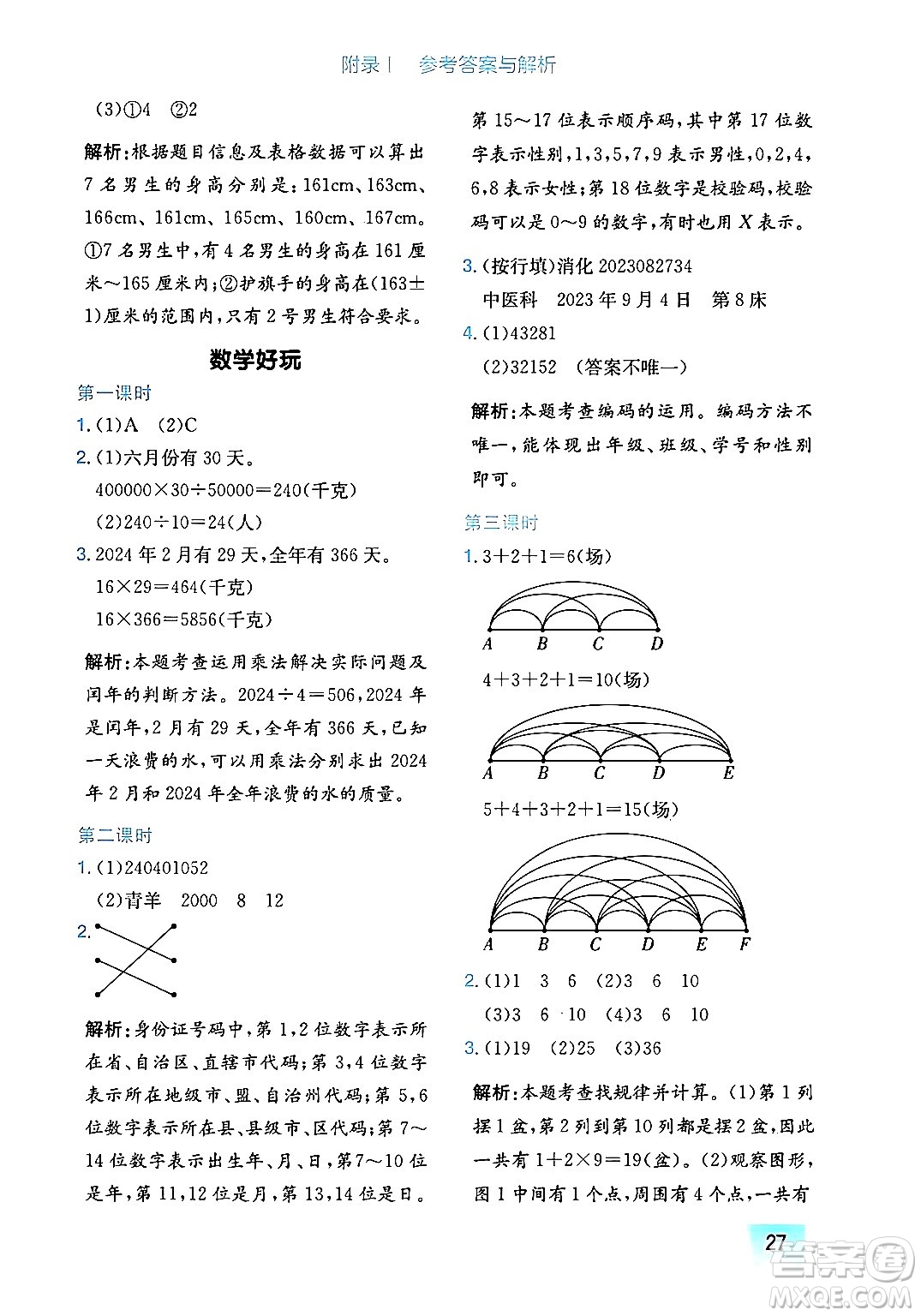 龍門書局2024年秋黃岡小狀元作業(yè)本四年級數(shù)學(xué)上冊北師大版廣東專版答案