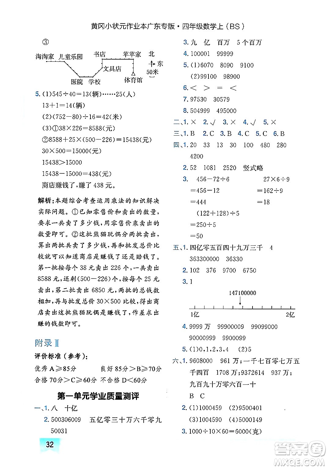龍門書局2024年秋黃岡小狀元作業(yè)本四年級數(shù)學(xué)上冊北師大版廣東專版答案
