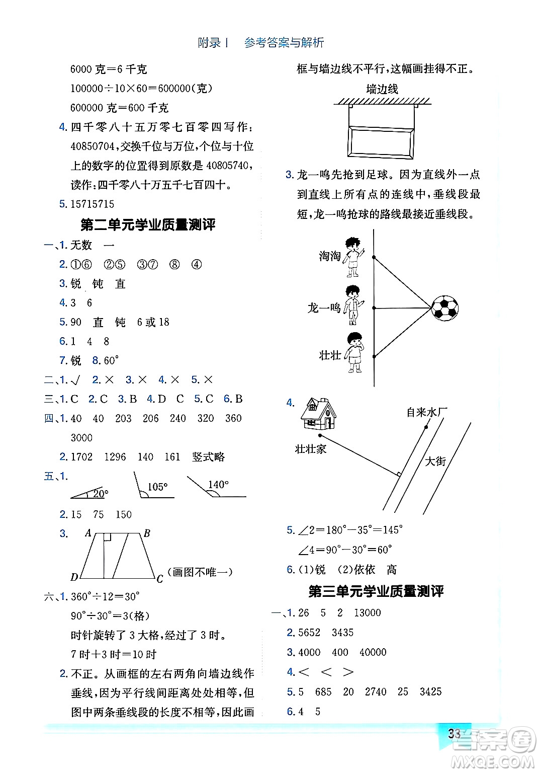 龍門書局2024年秋黃岡小狀元作業(yè)本四年級數(shù)學(xué)上冊北師大版廣東專版答案
