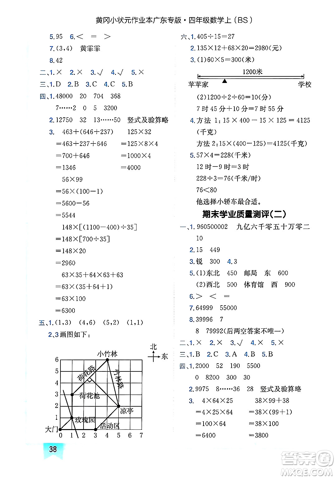 龍門書局2024年秋黃岡小狀元作業(yè)本四年級數(shù)學(xué)上冊北師大版廣東專版答案