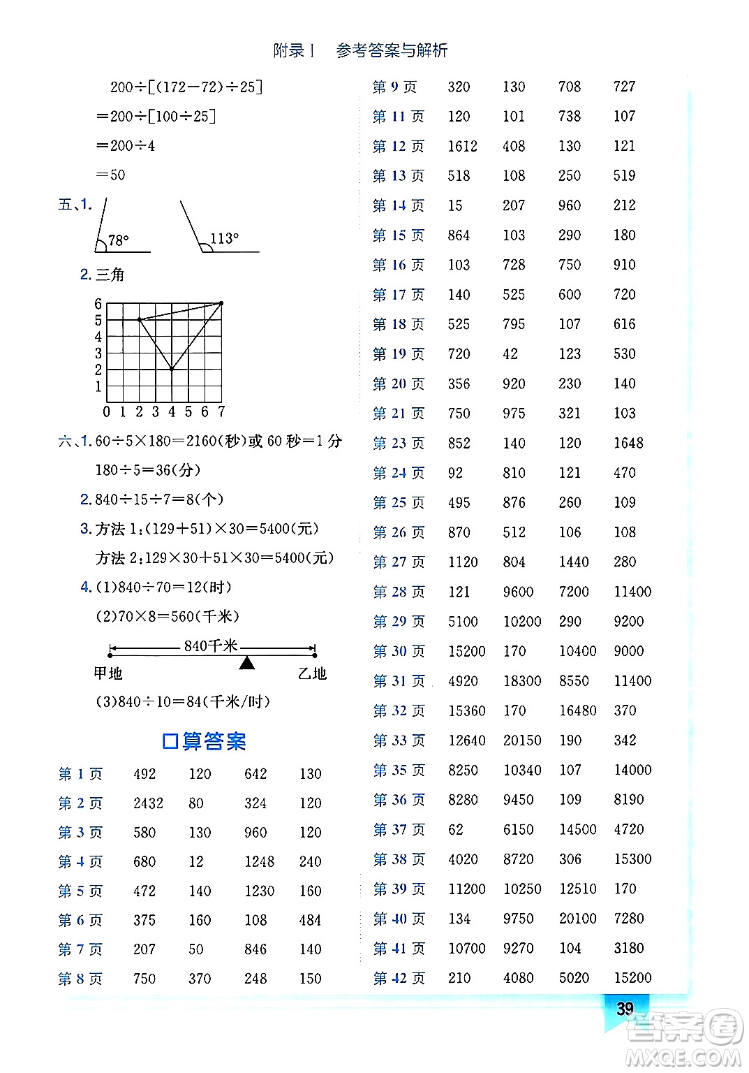 龍門書局2024年秋黃岡小狀元作業(yè)本四年級數(shù)學(xué)上冊北師大版廣東專版答案