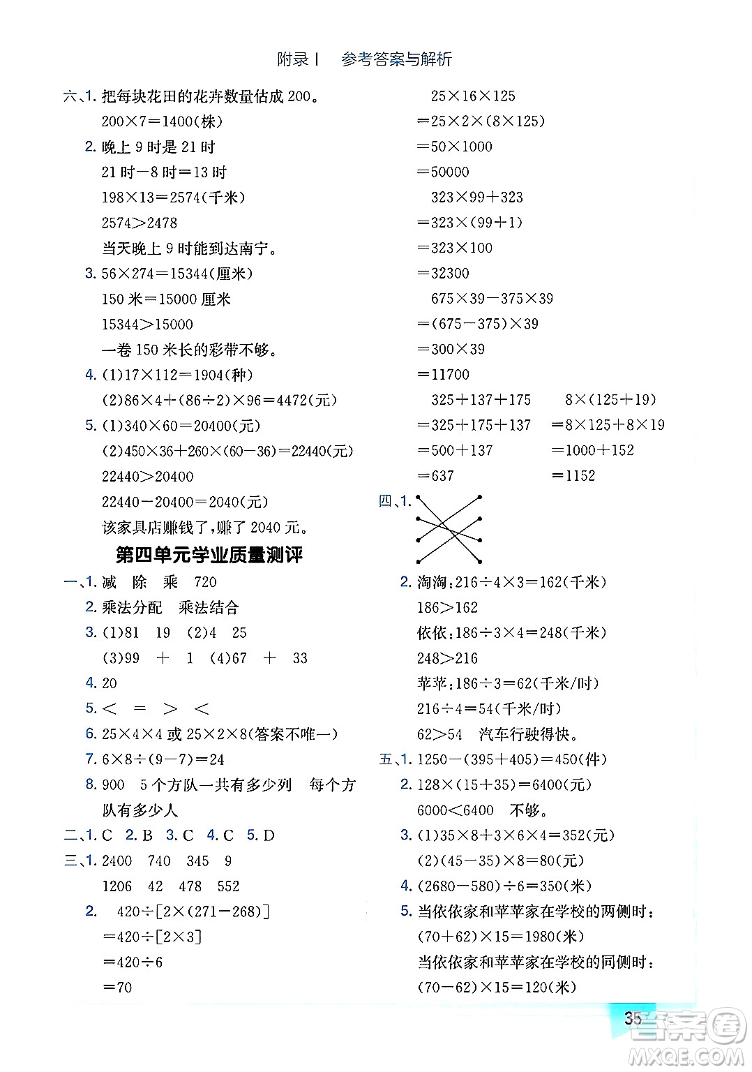 龍門書局2024年秋黃岡小狀元作業(yè)本四年級數(shù)學(xué)上冊北師大版廣東專版答案