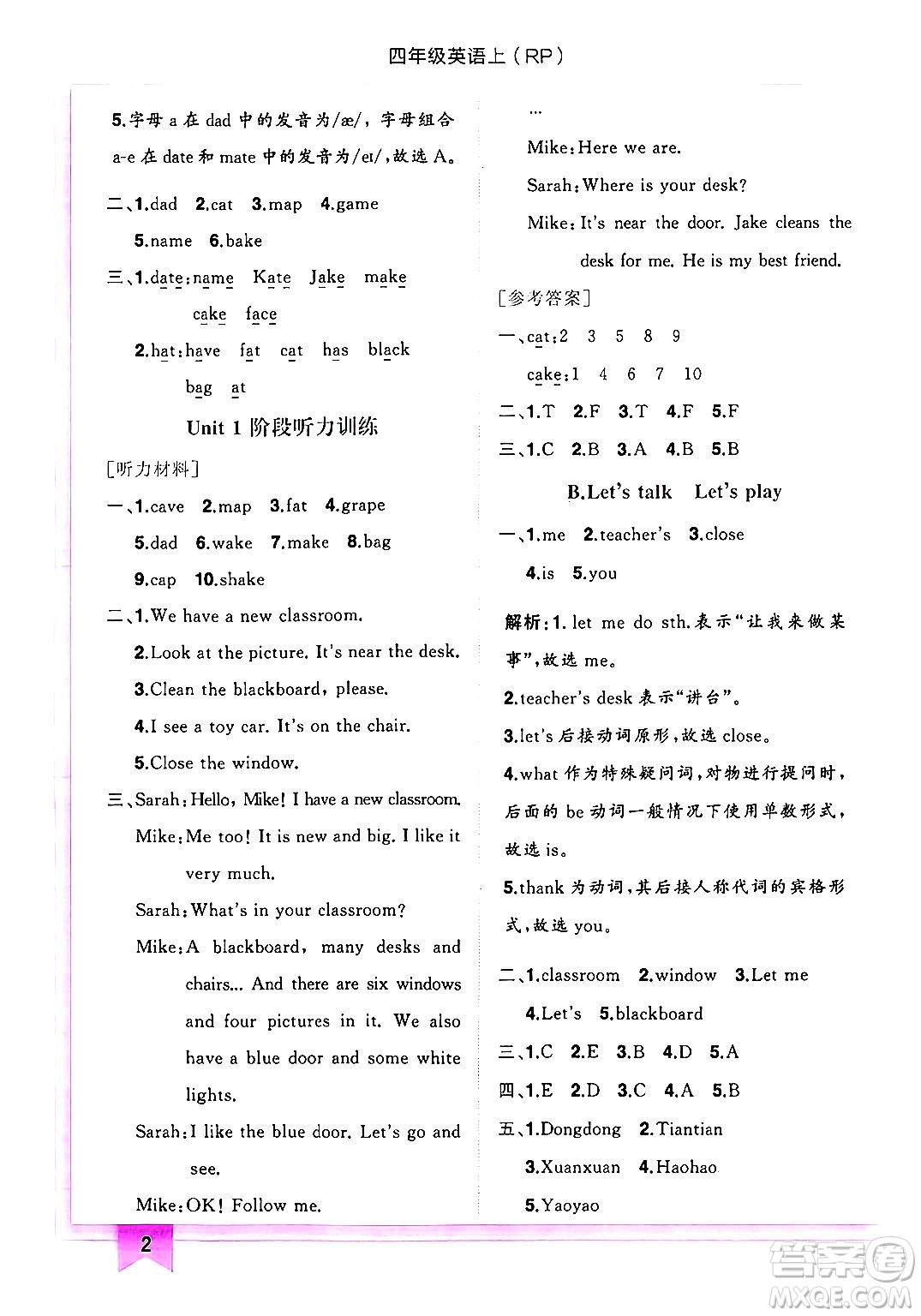 龍門書局2024年秋黃岡小狀元作業(yè)本四年級(jí)英語上冊(cè)人教PEP版答案
