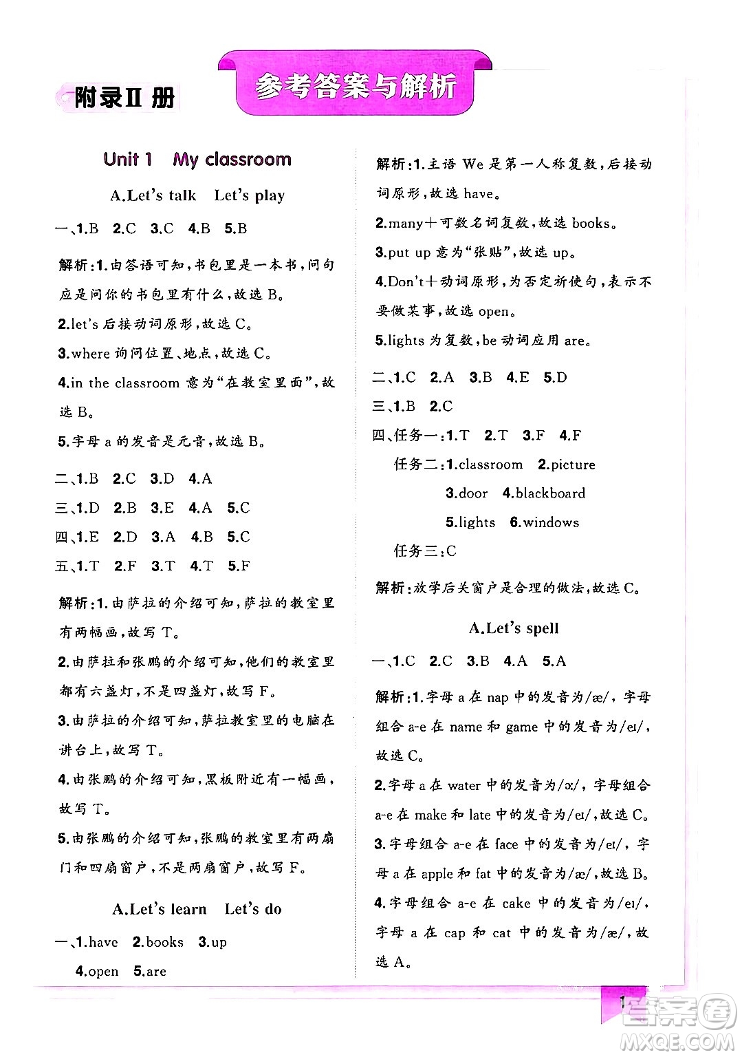 龍門書局2024年秋黃岡小狀元作業(yè)本四年級(jí)英語上冊(cè)人教PEP版答案