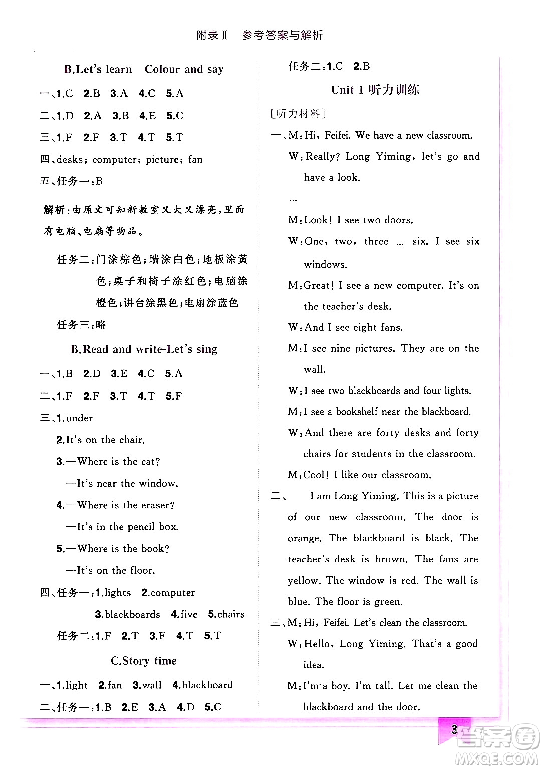 龍門書局2024年秋黃岡小狀元作業(yè)本四年級(jí)英語上冊(cè)人教PEP版答案