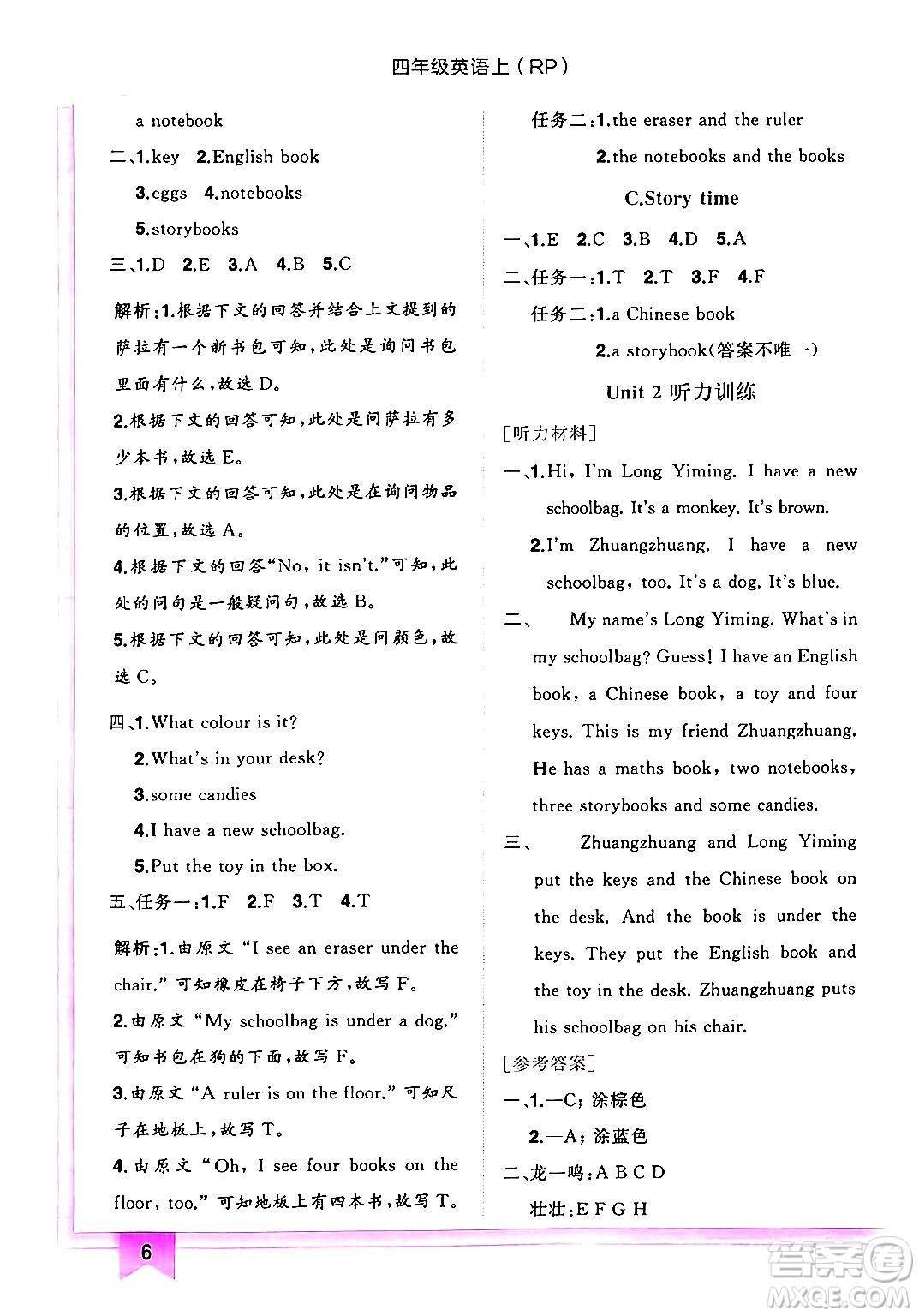 龍門書局2024年秋黃岡小狀元作業(yè)本四年級(jí)英語上冊(cè)人教PEP版答案