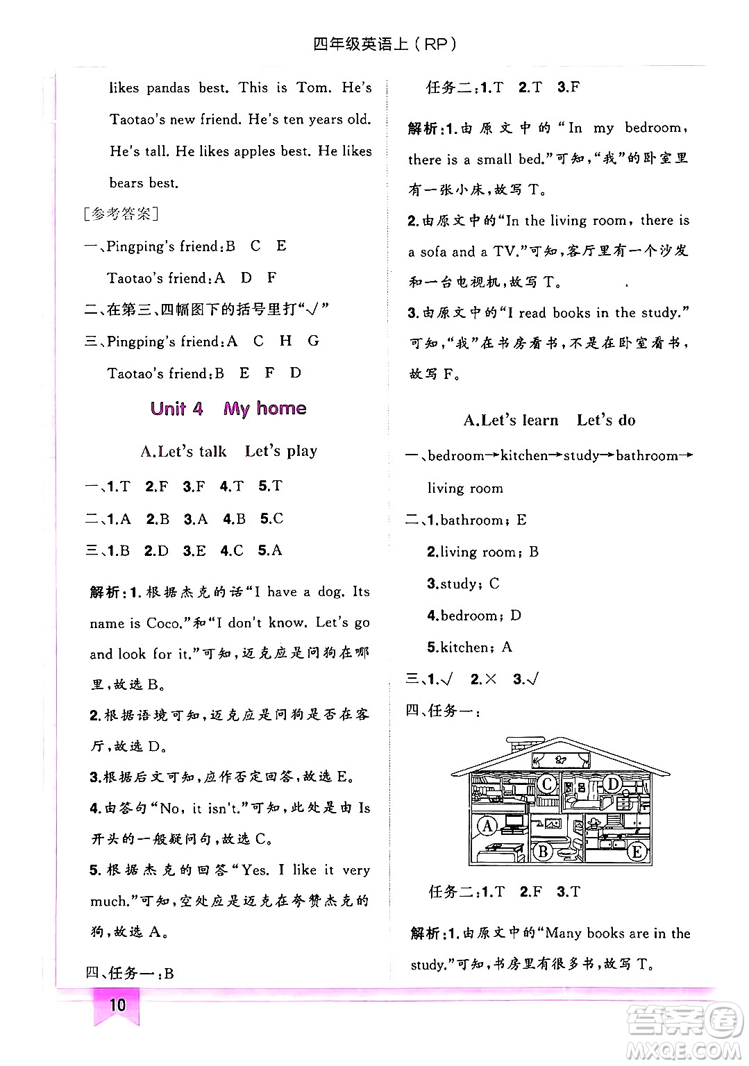 龍門書局2024年秋黃岡小狀元作業(yè)本四年級(jí)英語上冊(cè)人教PEP版答案