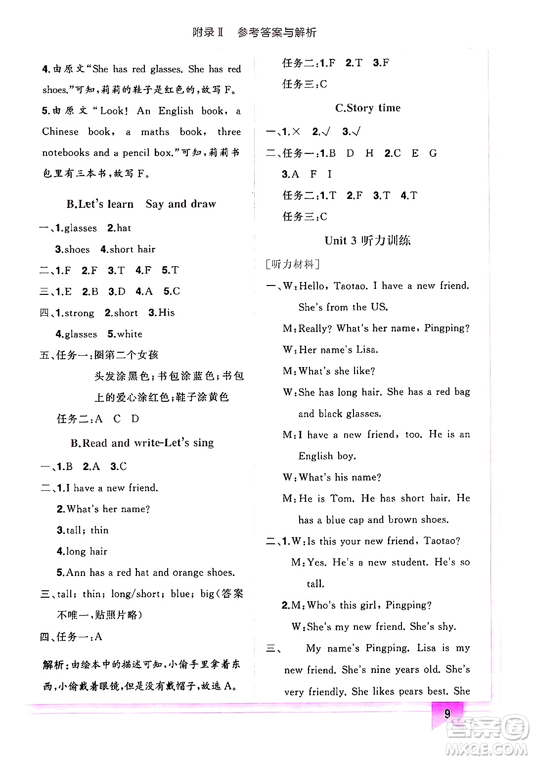 龍門書局2024年秋黃岡小狀元作業(yè)本四年級(jí)英語上冊(cè)人教PEP版答案