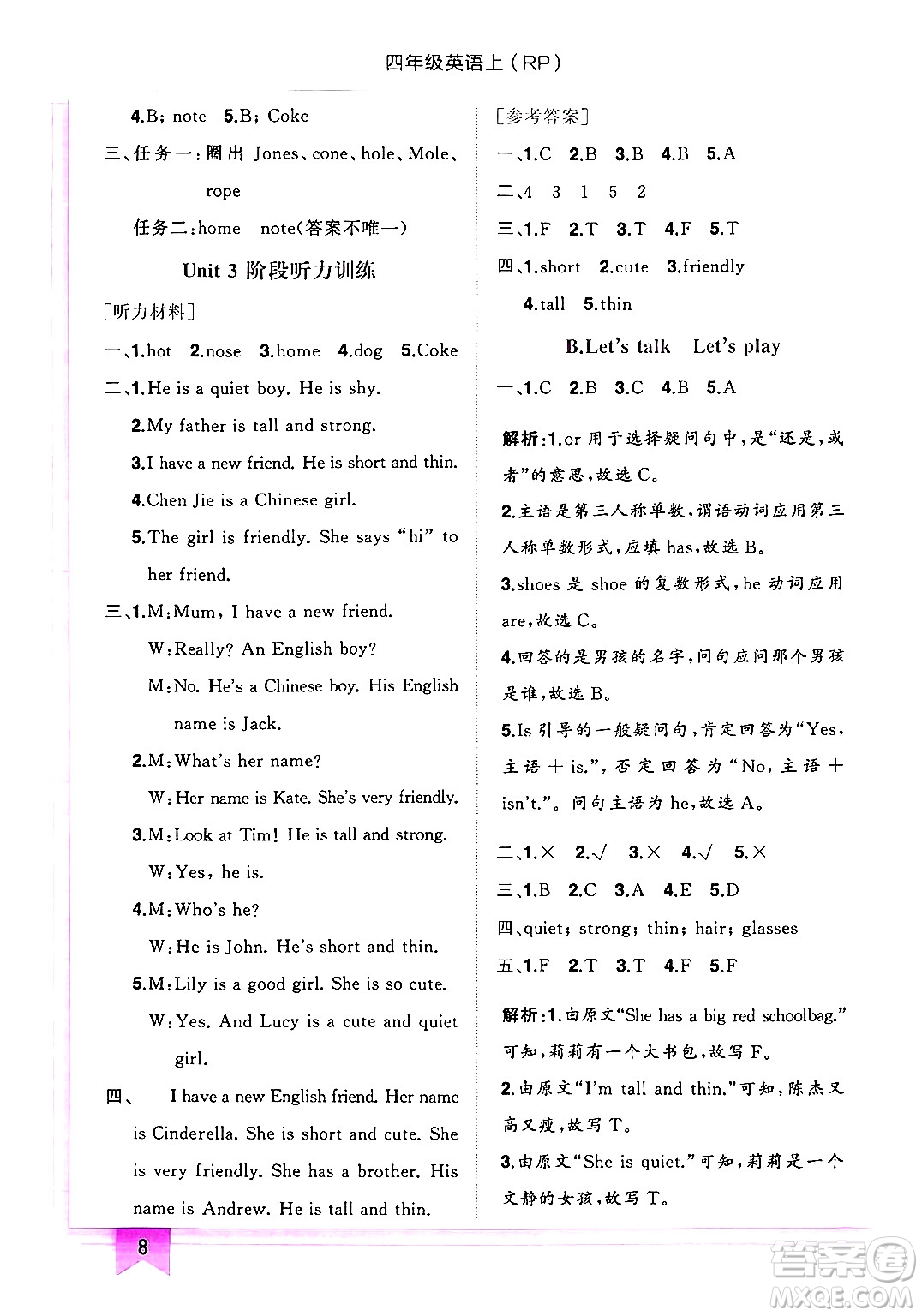 龍門書局2024年秋黃岡小狀元作業(yè)本四年級(jí)英語上冊(cè)人教PEP版答案