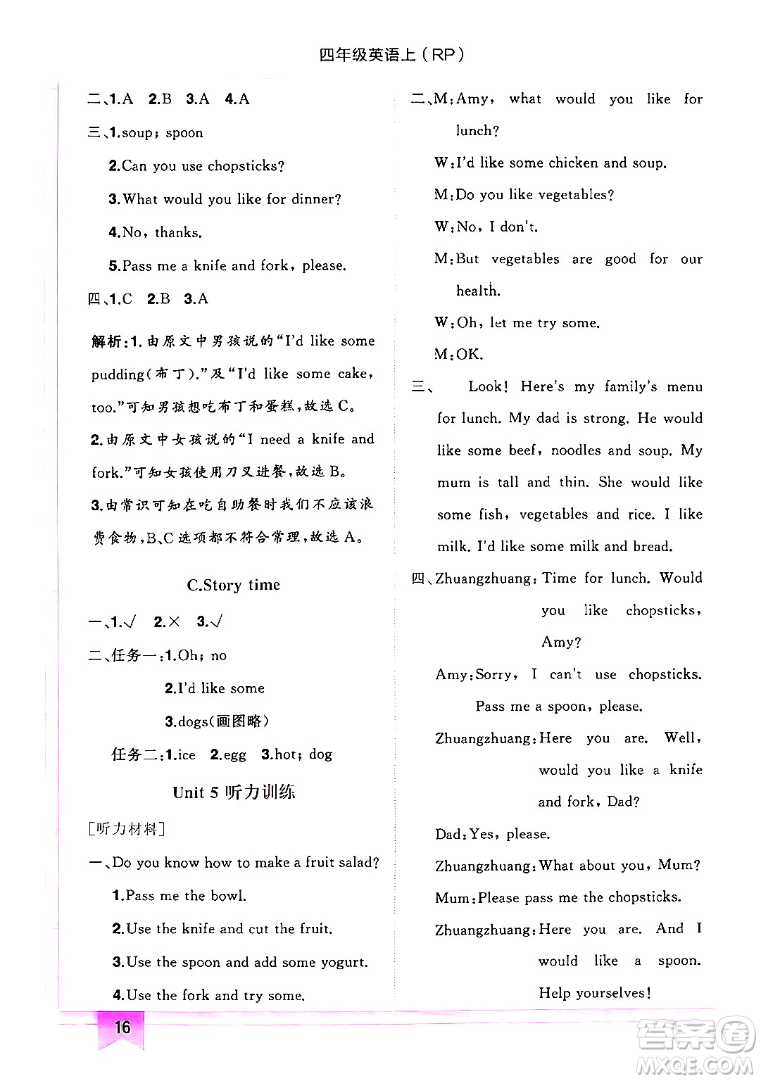 龍門書局2024年秋黃岡小狀元作業(yè)本四年級(jí)英語上冊(cè)人教PEP版答案