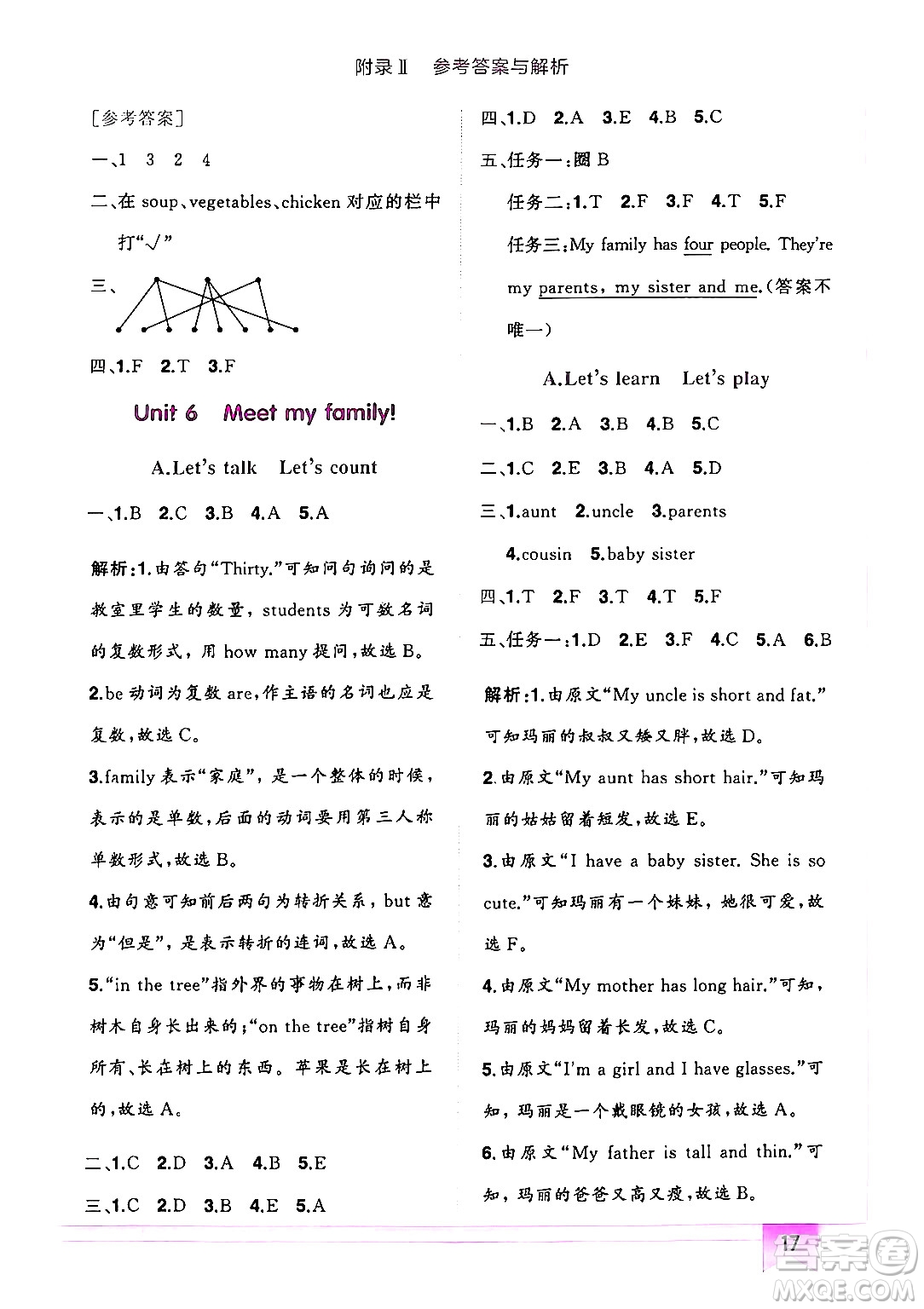 龍門書局2024年秋黃岡小狀元作業(yè)本四年級(jí)英語上冊(cè)人教PEP版答案