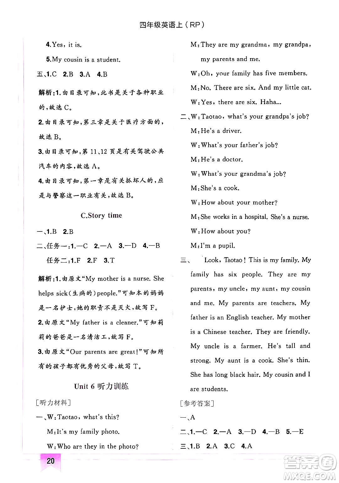 龍門書局2024年秋黃岡小狀元作業(yè)本四年級(jí)英語上冊(cè)人教PEP版答案