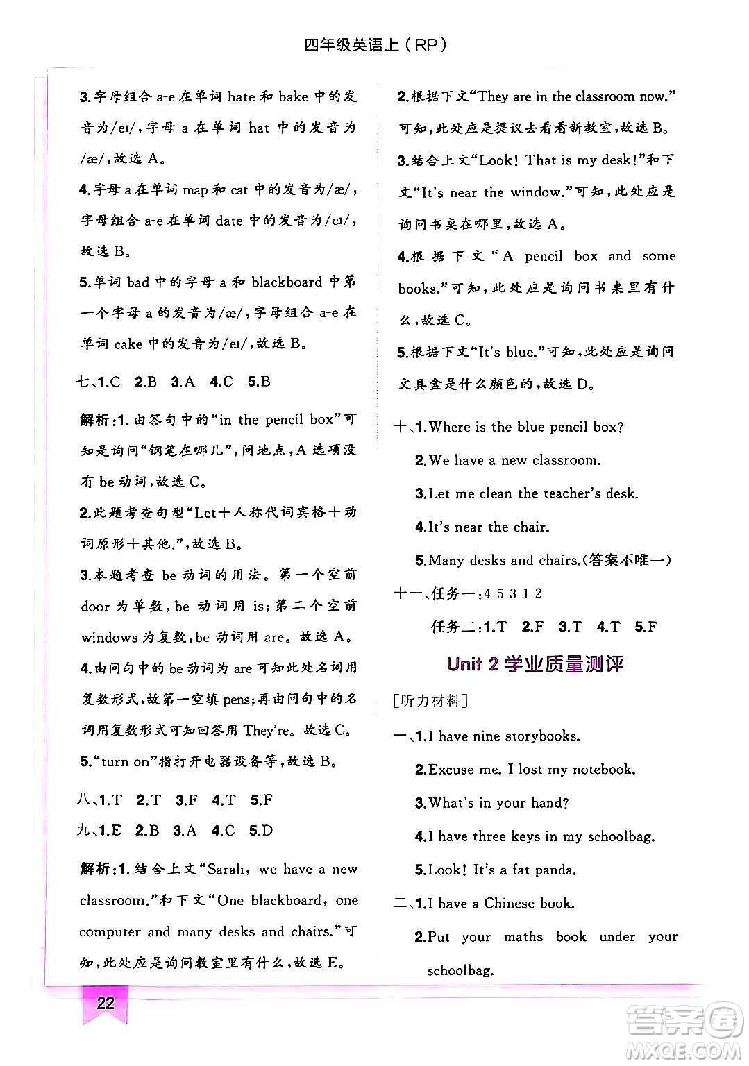 龍門書局2024年秋黃岡小狀元作業(yè)本四年級(jí)英語上冊(cè)人教PEP版答案