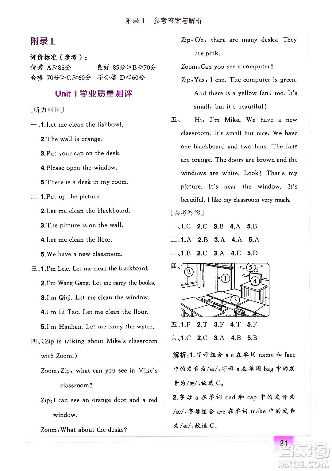 龍門書局2024年秋黃岡小狀元作業(yè)本四年級(jí)英語上冊(cè)人教PEP版答案