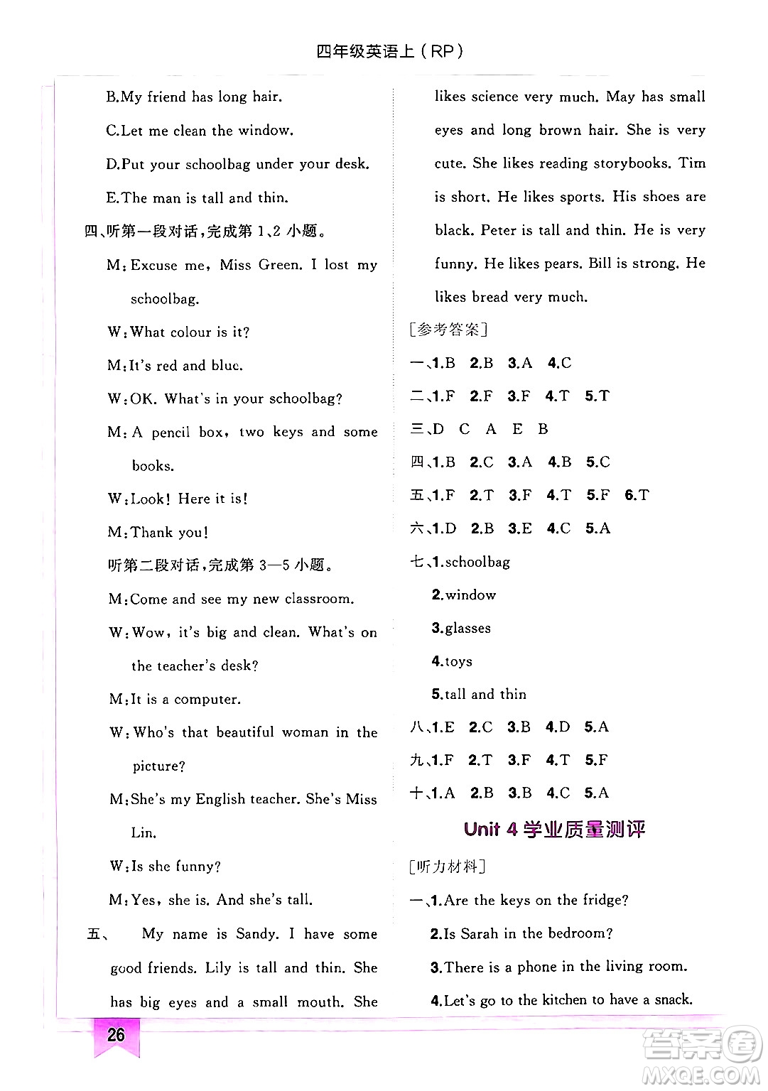 龍門書局2024年秋黃岡小狀元作業(yè)本四年級(jí)英語上冊(cè)人教PEP版答案