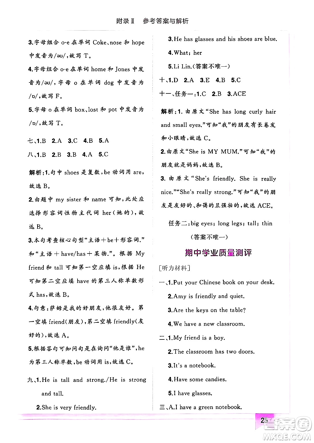 龍門書局2024年秋黃岡小狀元作業(yè)本四年級(jí)英語上冊(cè)人教PEP版答案