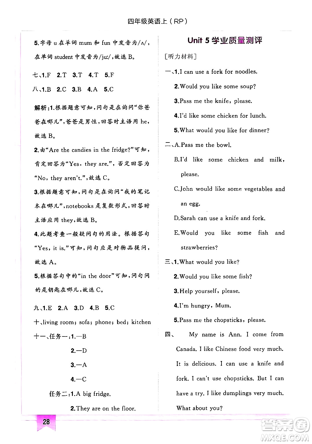 龍門書局2024年秋黃岡小狀元作業(yè)本四年級(jí)英語上冊(cè)人教PEP版答案