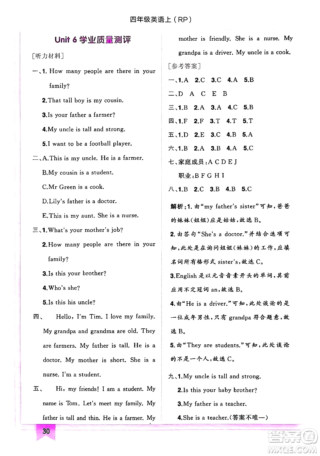 龍門書局2024年秋黃岡小狀元作業(yè)本四年級(jí)英語上冊(cè)人教PEP版答案
