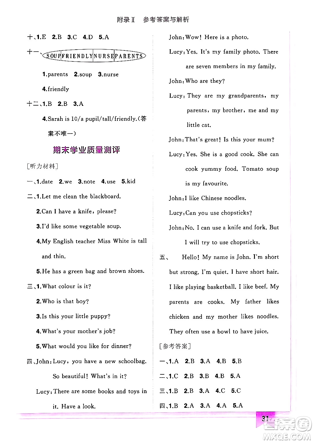 龍門書局2024年秋黃岡小狀元作業(yè)本四年級(jí)英語上冊(cè)人教PEP版答案
