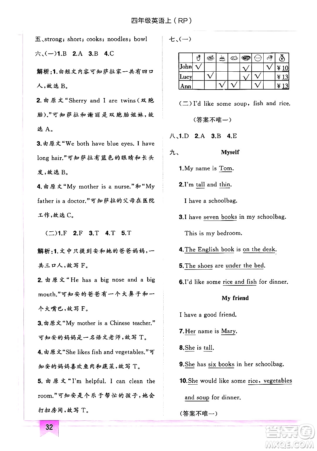 龍門書局2024年秋黃岡小狀元作業(yè)本四年級(jí)英語上冊(cè)人教PEP版答案