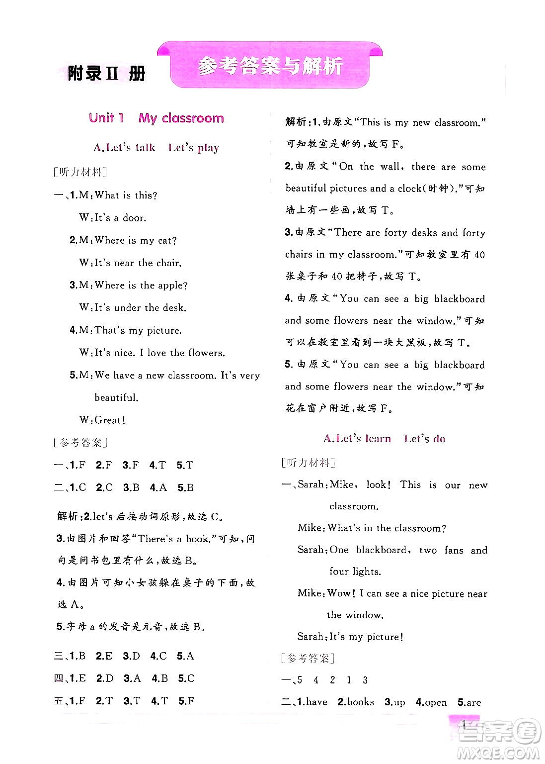 龍門書局2024年秋黃岡小狀元作業(yè)本四年級(jí)英語(yǔ)上冊(cè)人教PEP版廣東專版答案