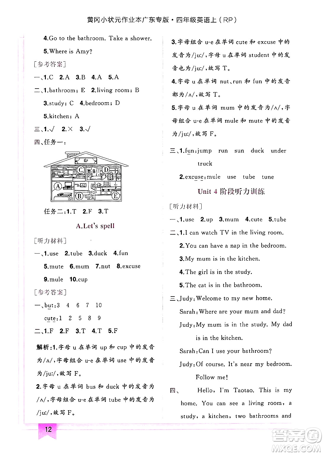 龍門書局2024年秋黃岡小狀元作業(yè)本四年級(jí)英語(yǔ)上冊(cè)人教PEP版廣東專版答案