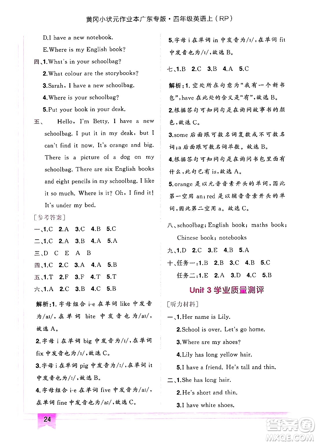 龍門書局2024年秋黃岡小狀元作業(yè)本四年級(jí)英語(yǔ)上冊(cè)人教PEP版廣東專版答案