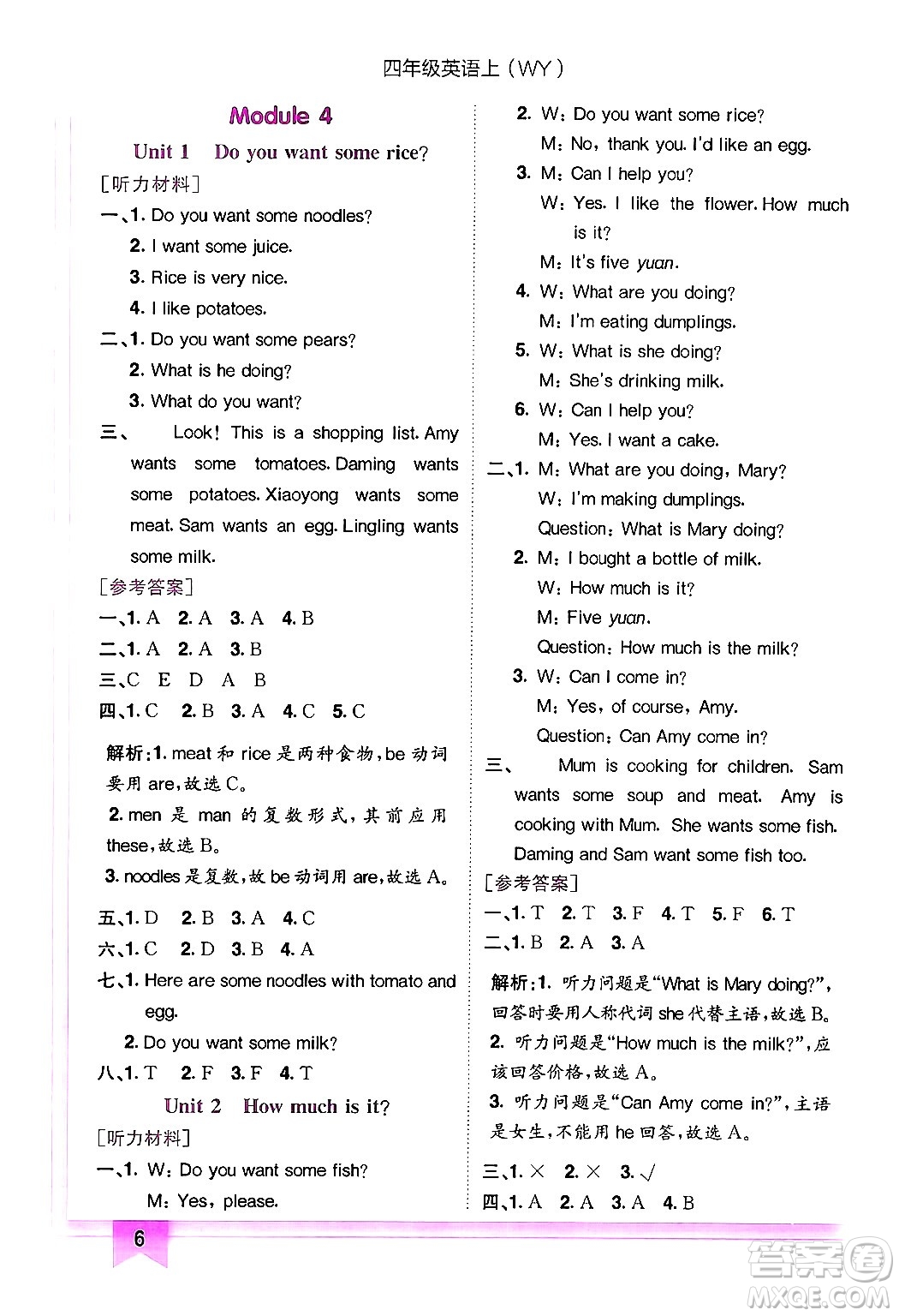 龍門書局2024年秋黃岡小狀元作業(yè)本四年級英語上冊外研版三起點(diǎn)答案
